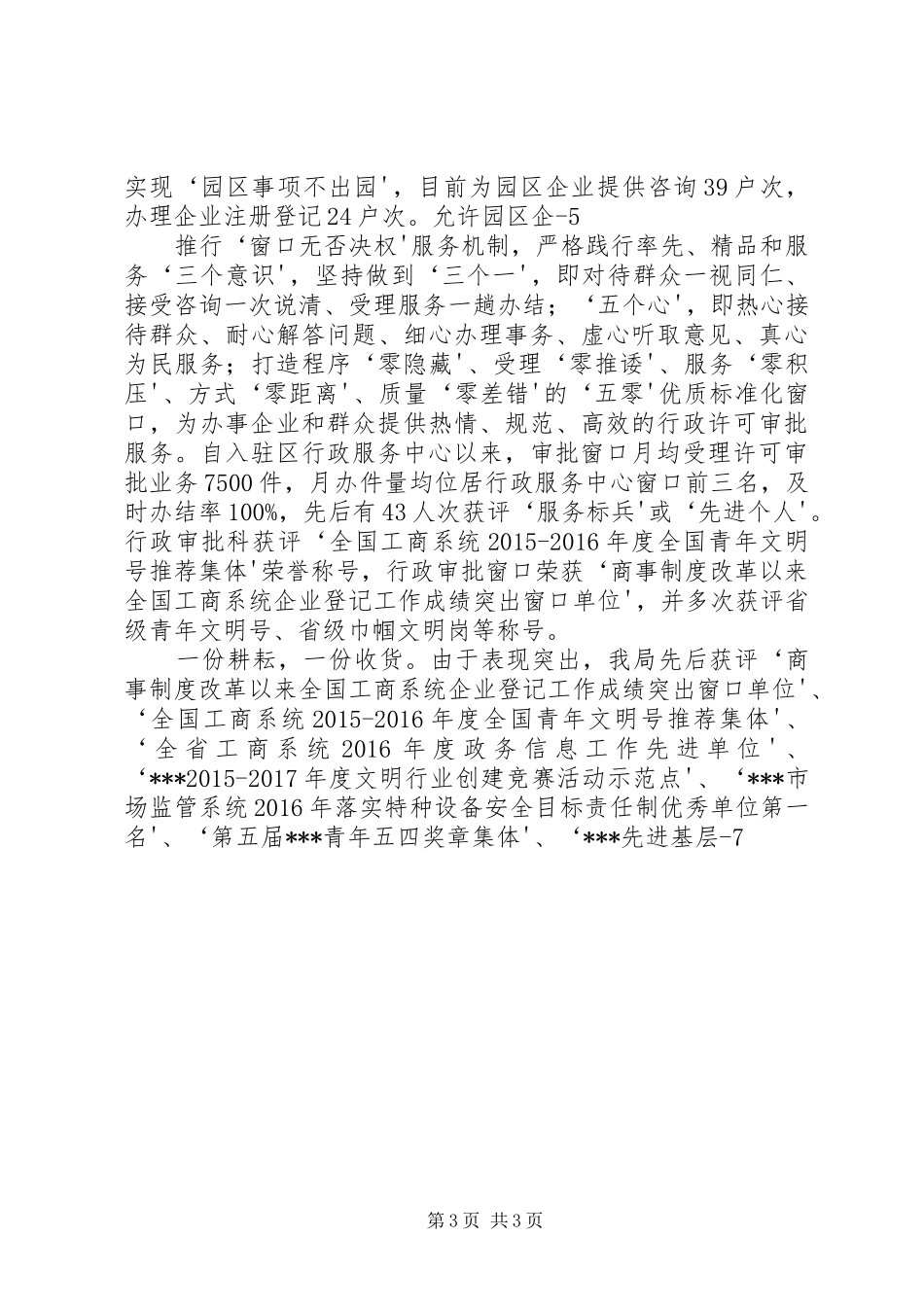 关于优化营商环境服务经济发展工作汇报(20XX年0408报区人大)_第3页