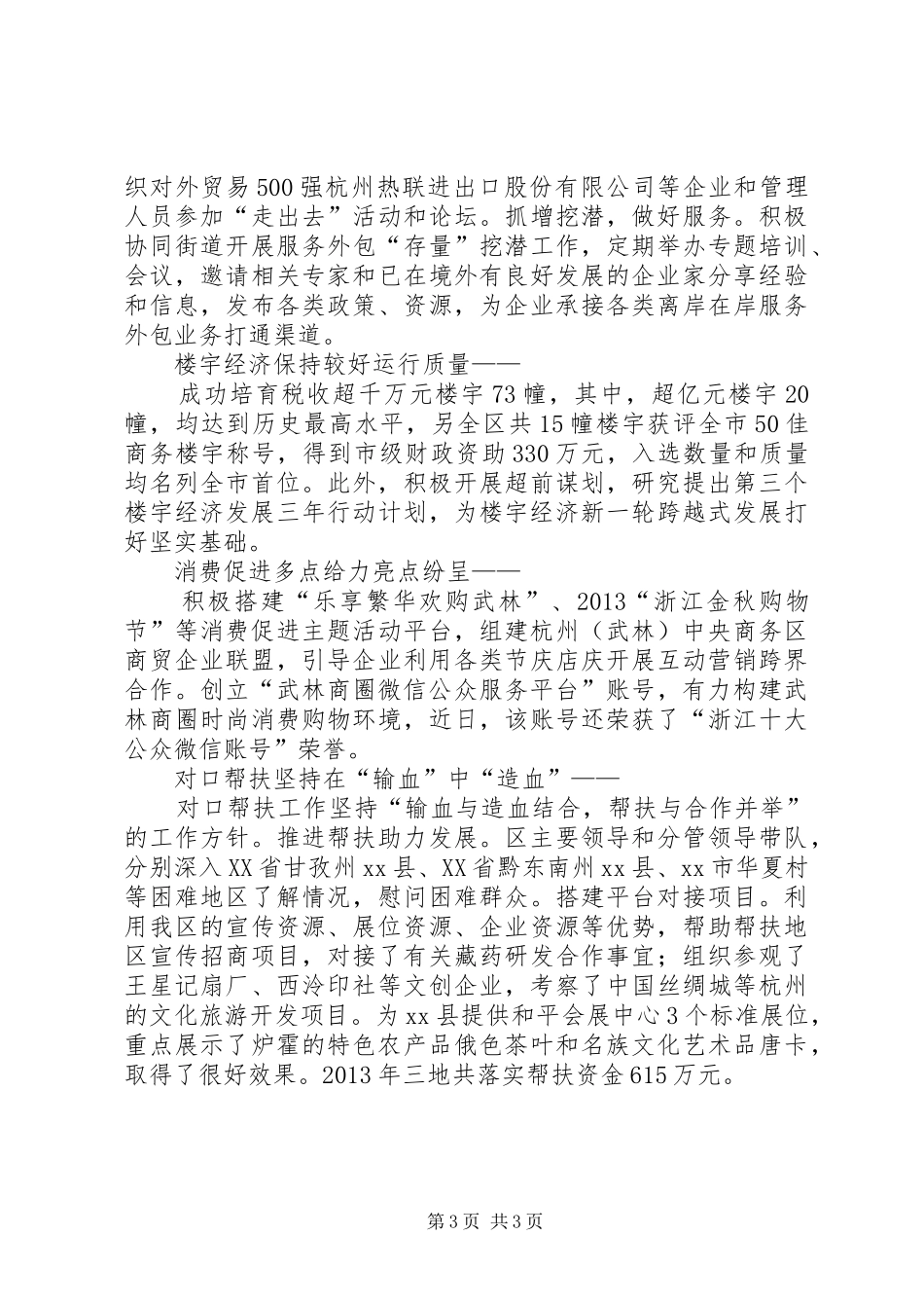 区商务局年度工作报告 _第3页