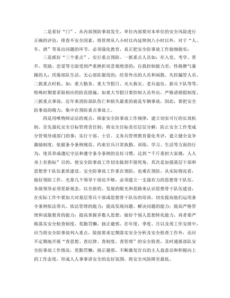 《安全管理》之从官兵管理角度浅谈如何抓好当前消防部队安全防事故工作 _第3页