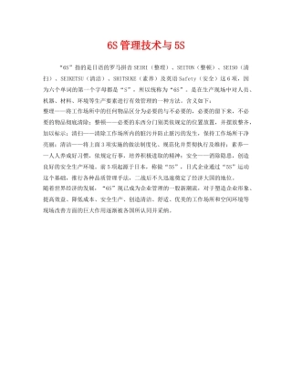 《安全管理》之6S管理技术与5S 