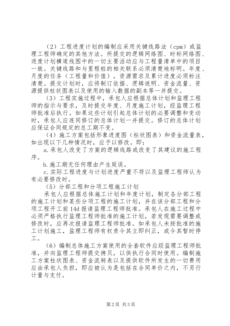 单位工程开工报告(内容填法)[最终版] _第2页