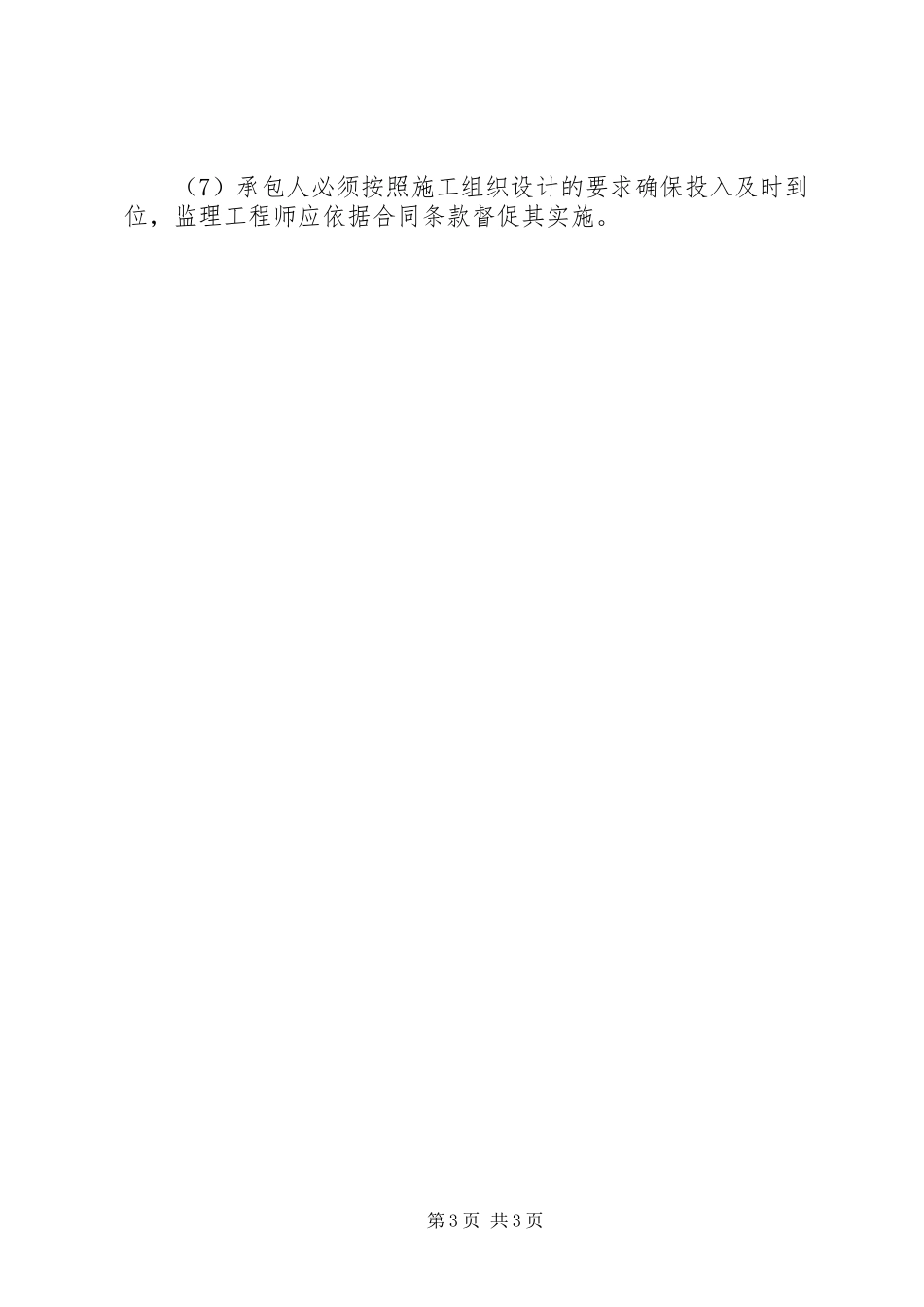 单位工程开工报告(内容填法)[最终版] _第3页