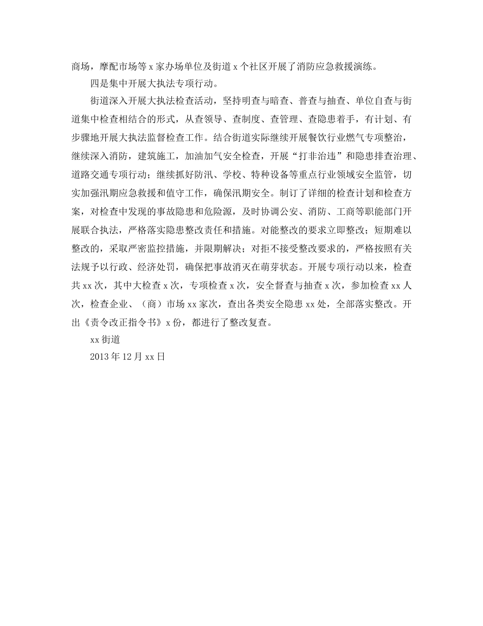 《安全管理文档》之街道重特大事故防控专项行动工作小结 _第2页