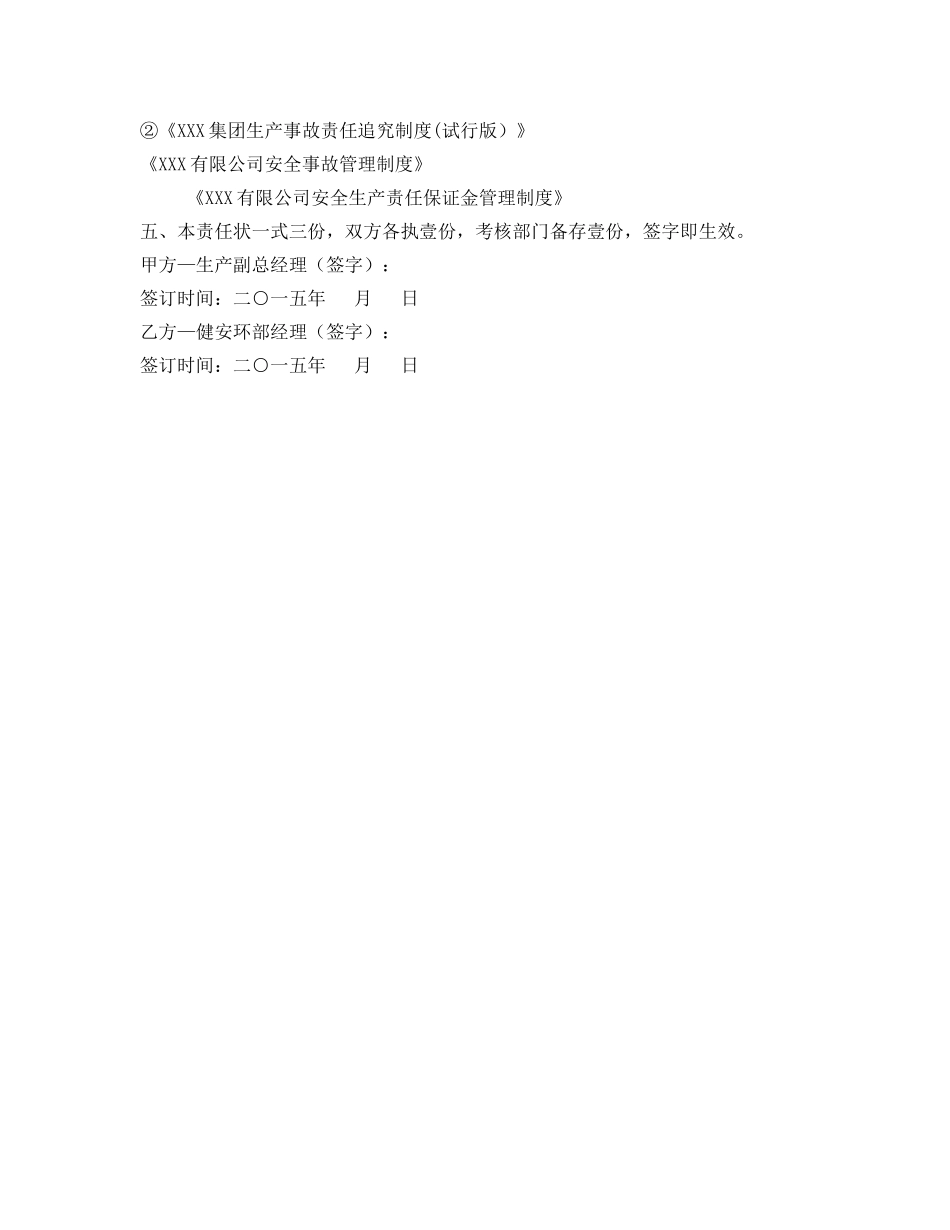 《安全管理文档》之健安环部经理安全生产责任状 _第3页