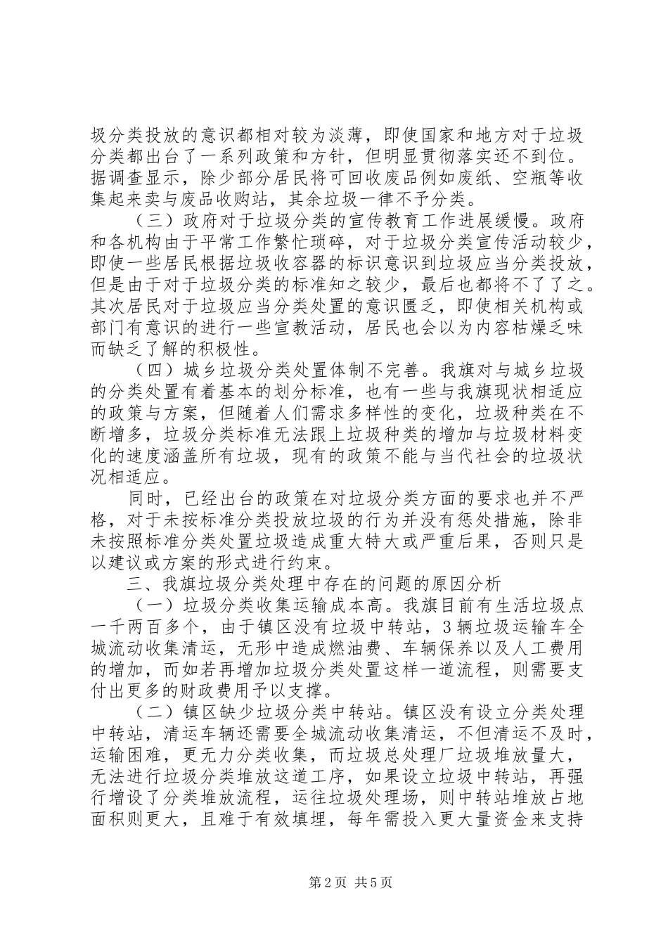 推进城乡垃圾分类处置面临的突出困难及对策建议专题调研报告 _第2页