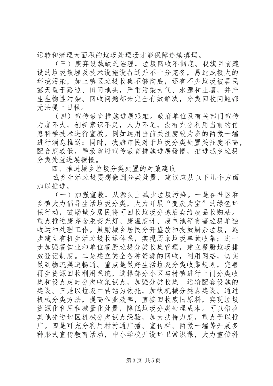 推进城乡垃圾分类处置面临的突出困难及对策建议专题调研报告 _第3页