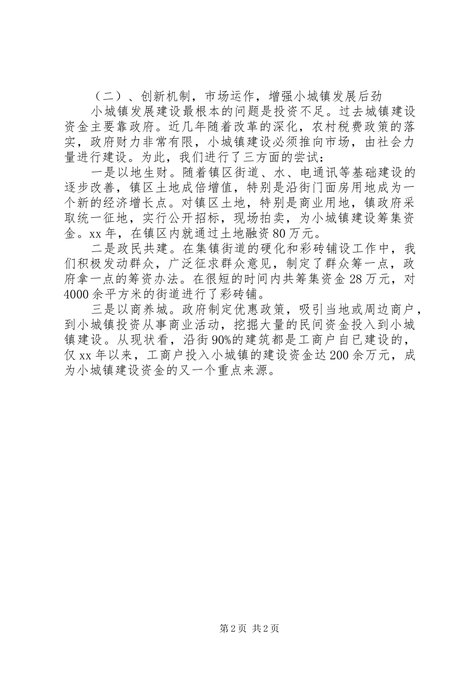 小城镇建设情况工作汇报 _第2页