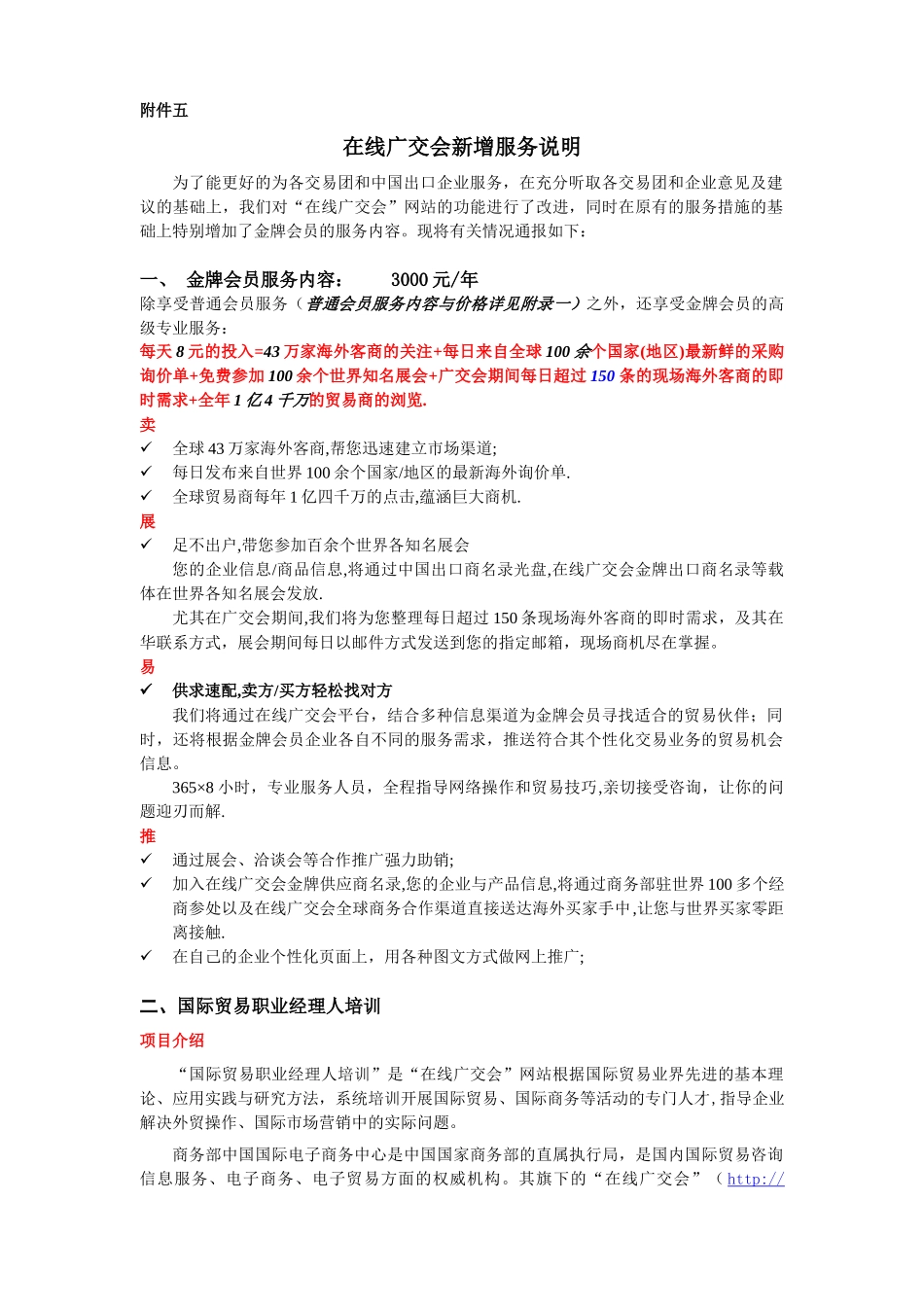 在线广交会新增服务说明_第1页