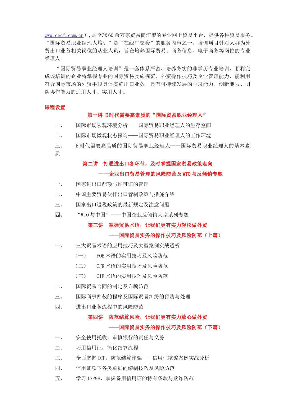 在线广交会新增服务说明_第2页