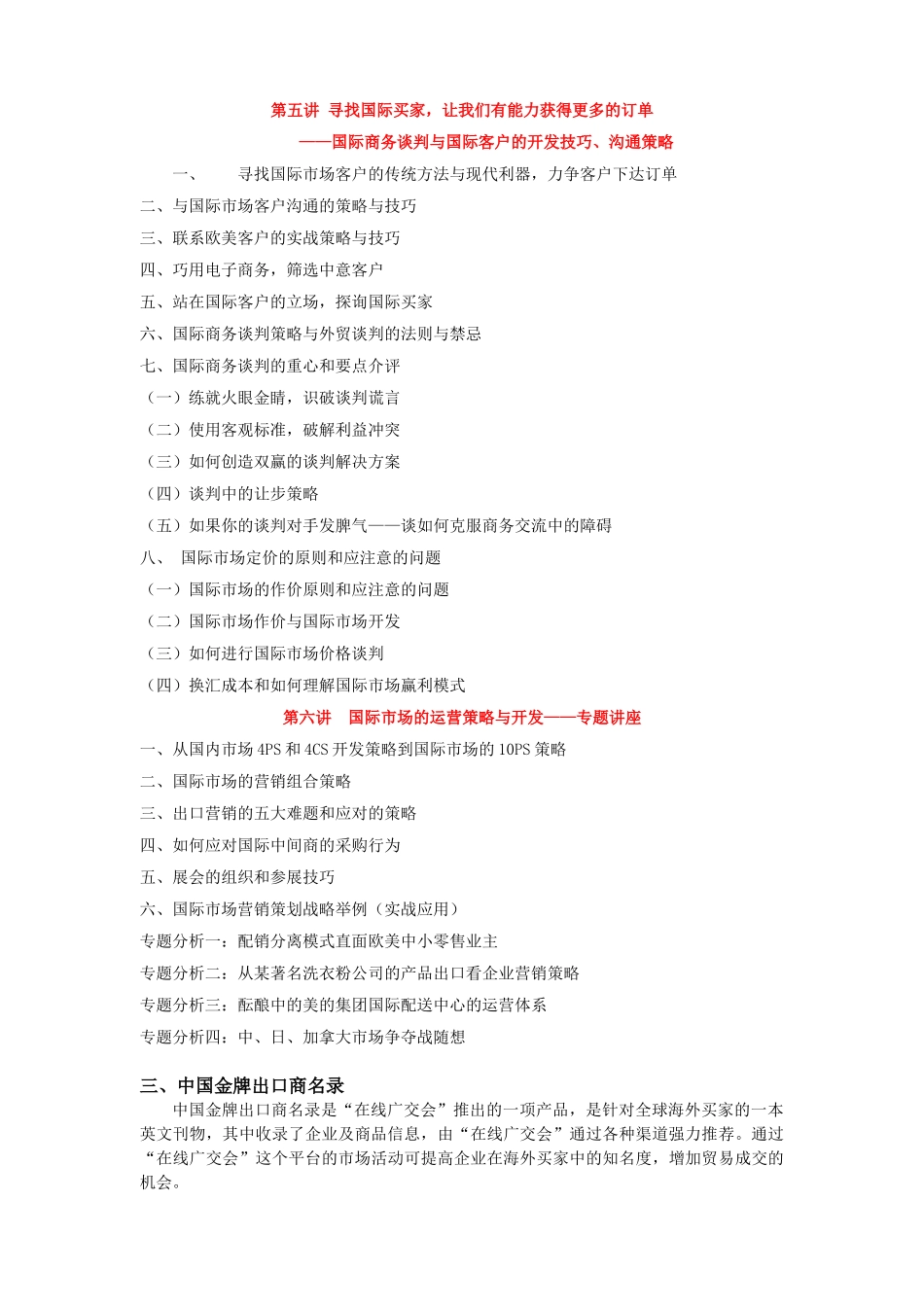 在线广交会新增服务说明_第3页