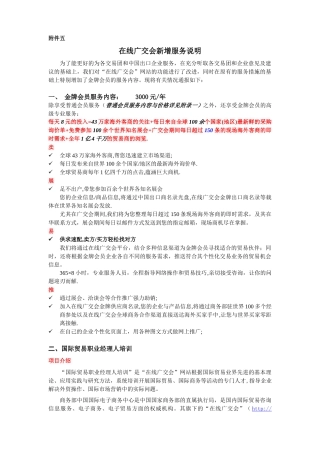 在线广交会新增服务说明