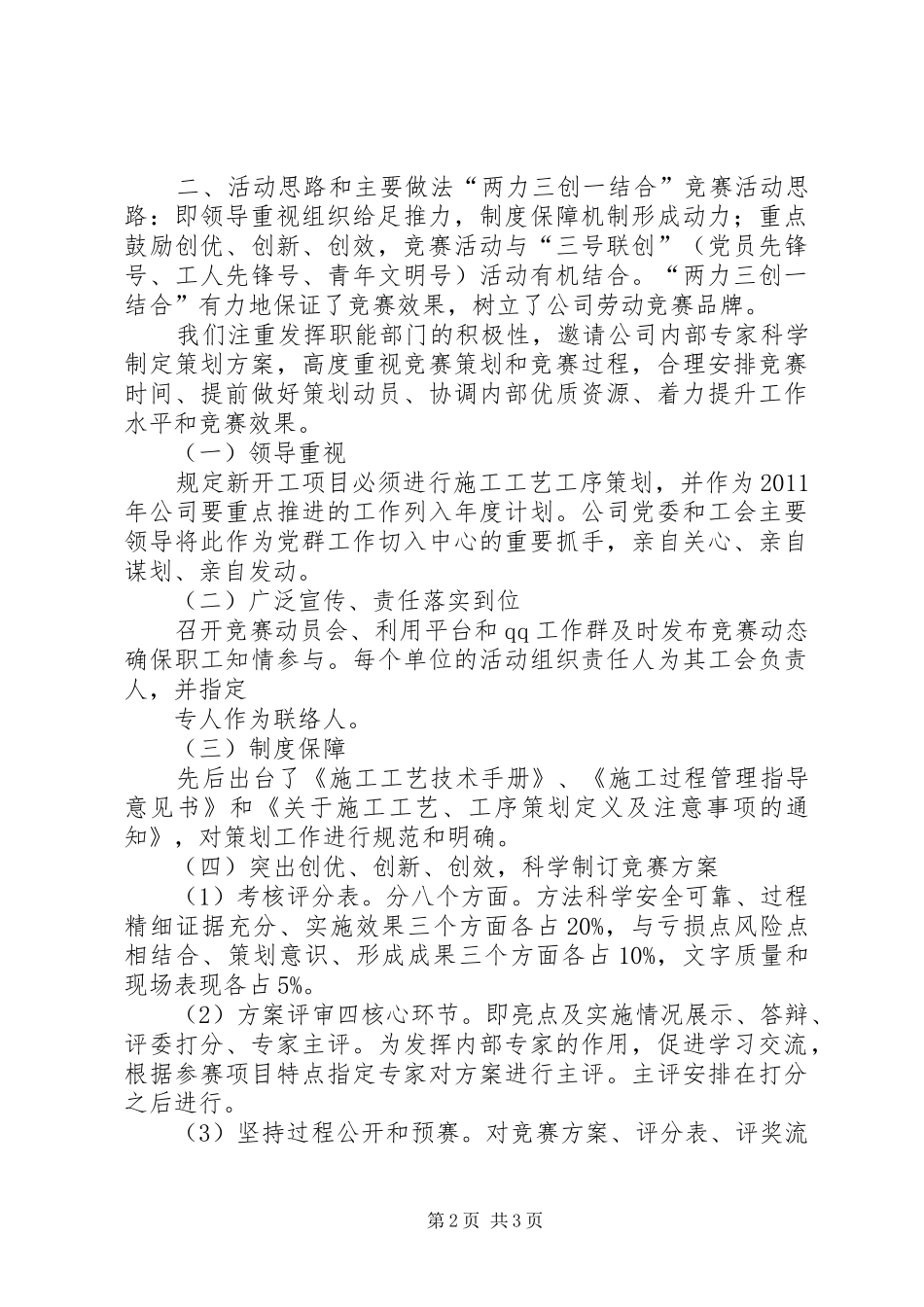 项目申报“白玉兰”奖汇报材料(公司评审)6.13 _第2页