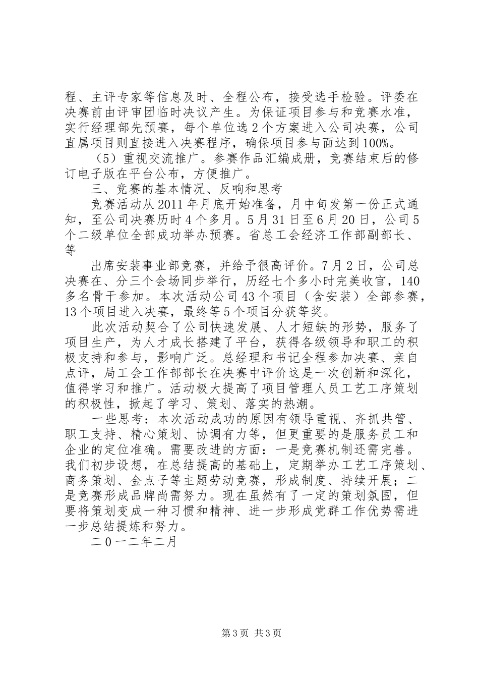 项目申报“白玉兰”奖汇报材料(公司评审)6.13 _第3页