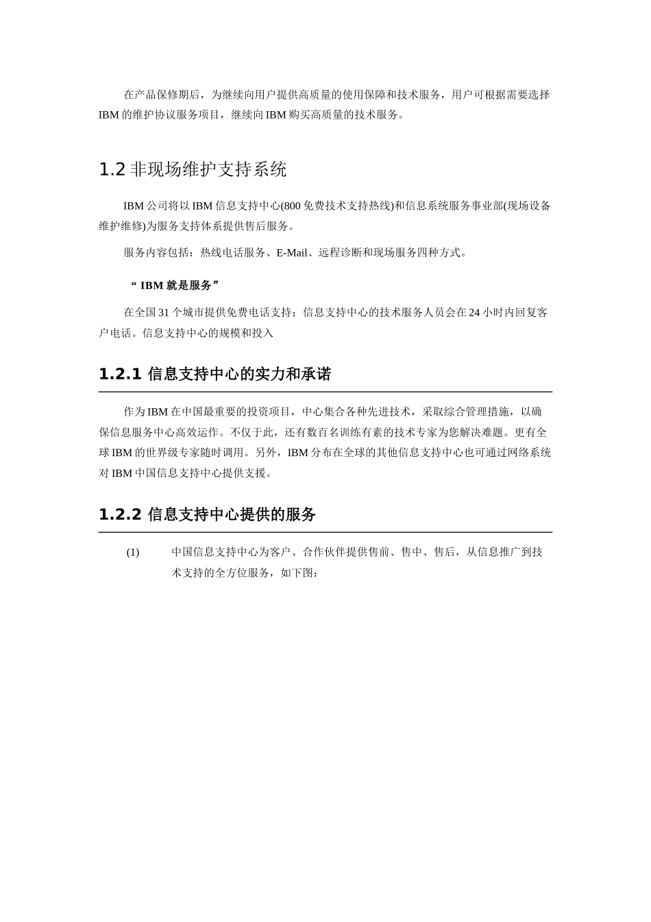 IBM售后系统_第2页