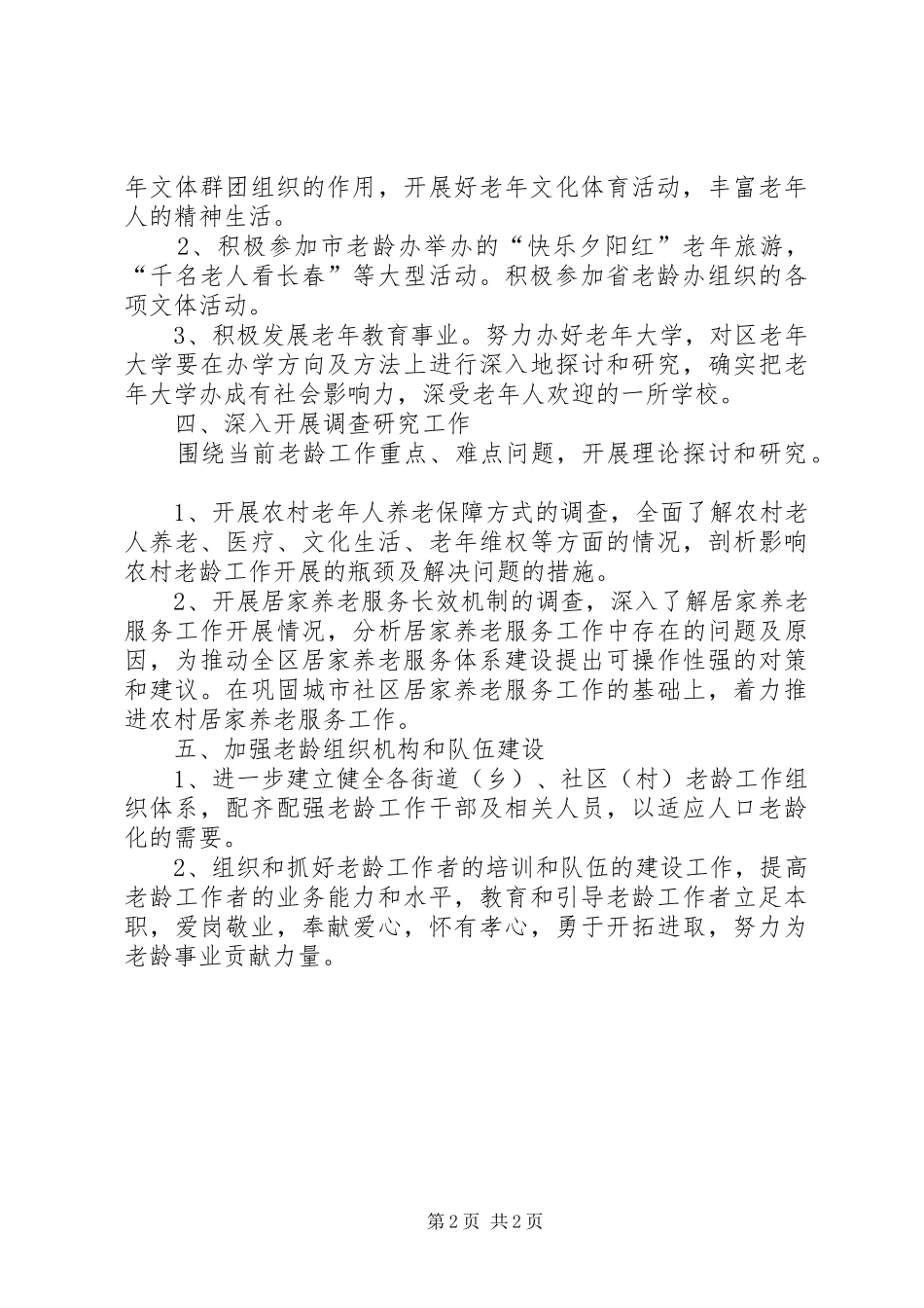 今年市老龄委工作计划_第2页