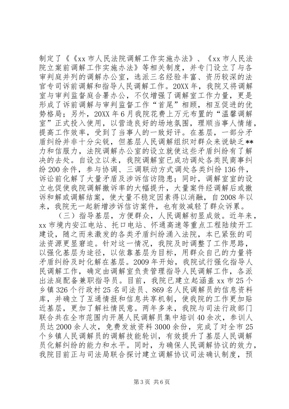 法院关于开展诉调对接工作的调研报告 _第3页