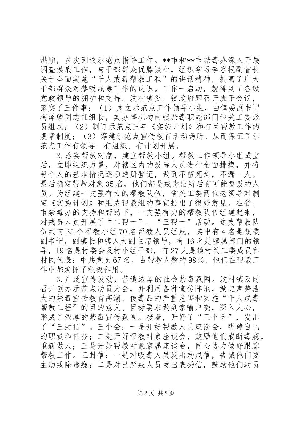 千人戒毒帮教工程示范点调研报告 _第2页