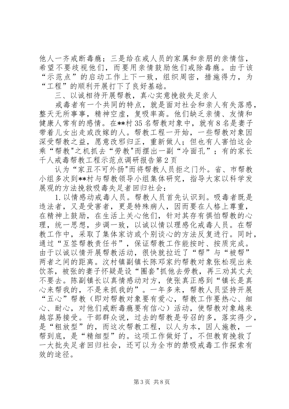 千人戒毒帮教工程示范点调研报告 _第3页