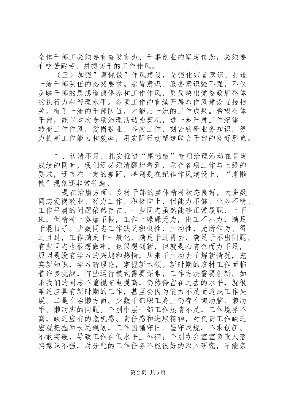 慵懒散浮拖思想汇报[全文5篇] _第2页