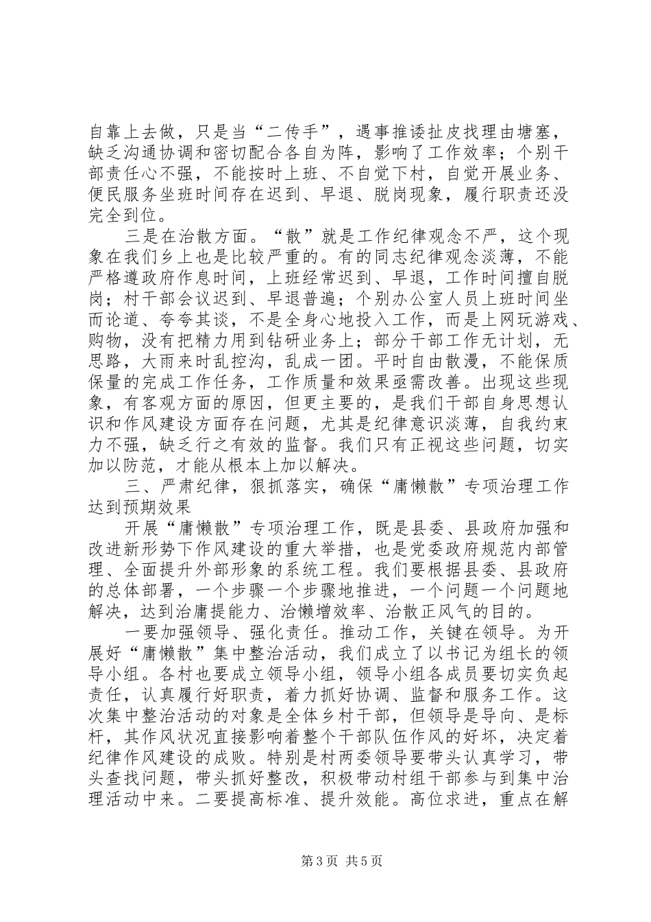 慵懒散浮拖思想汇报[全文5篇] _第3页