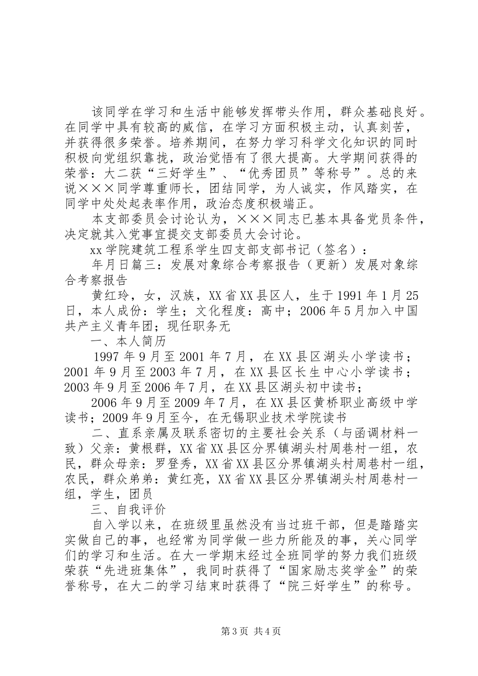 发展对象考察报告模版 _第3页