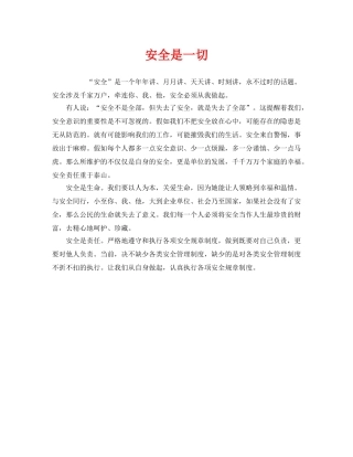 《安全管理》之安全是一切 