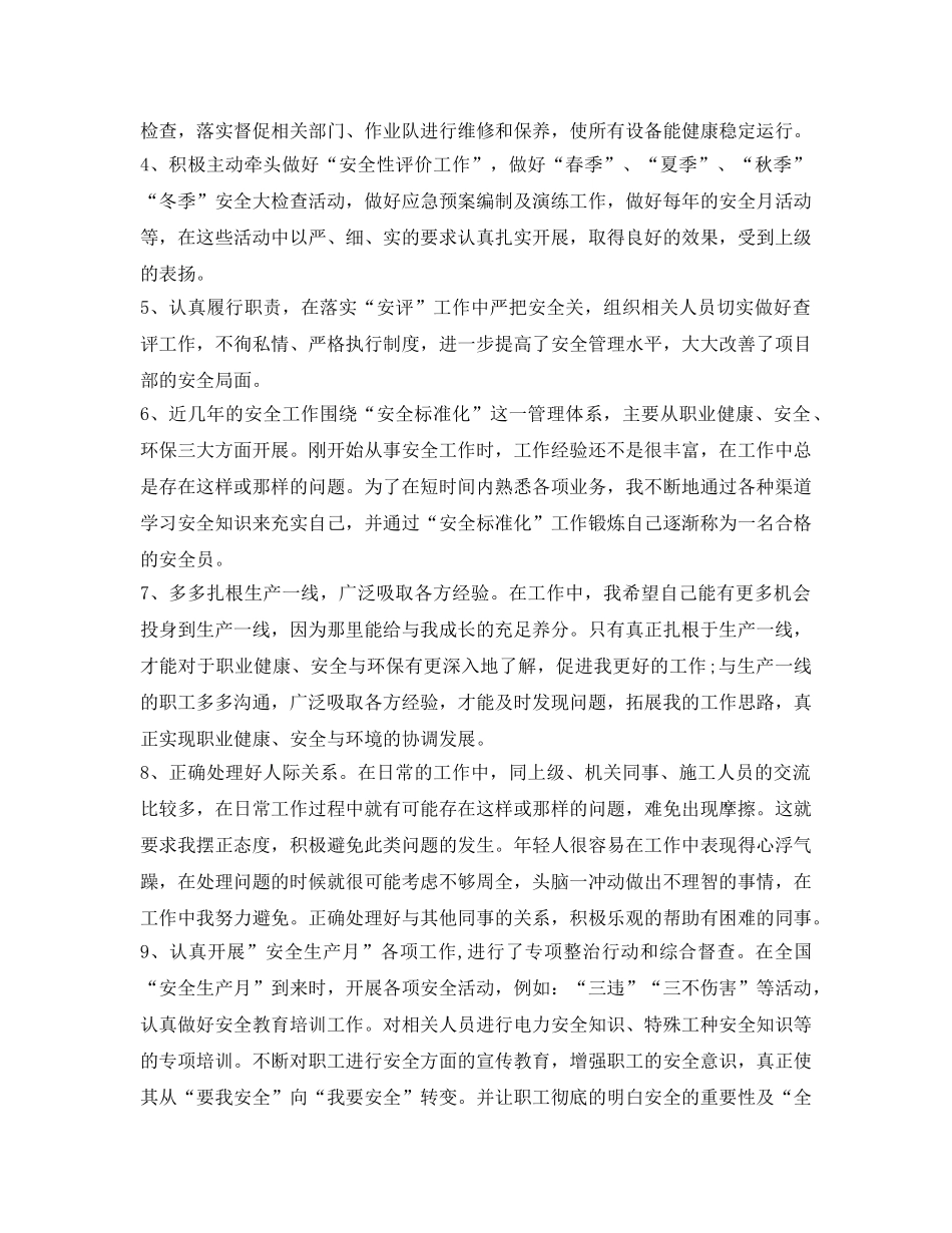 《安全管理文档》之船舶安全员工作总结 _第2页