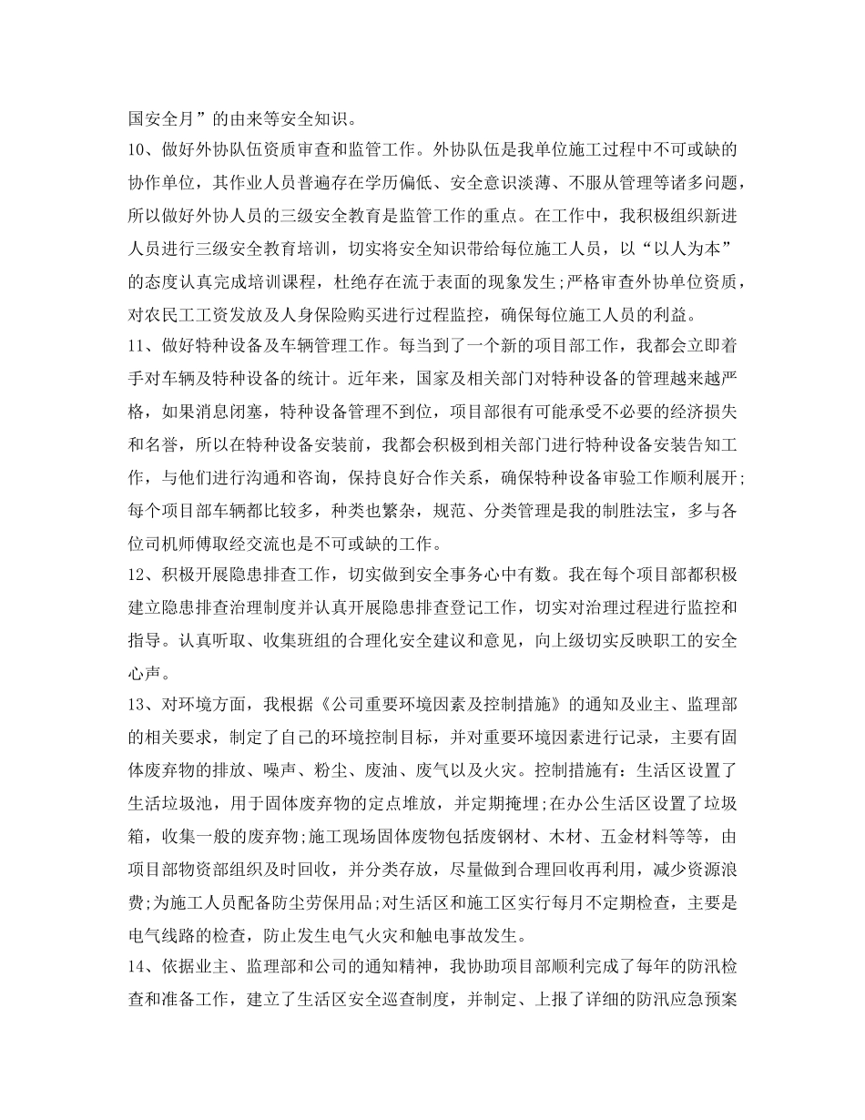 《安全管理文档》之船舶安全员工作总结 _第3页