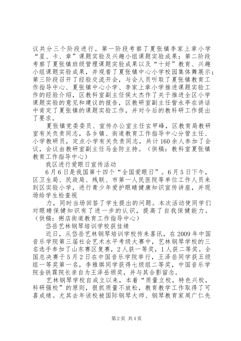 岱岳区增资报告 _第2页