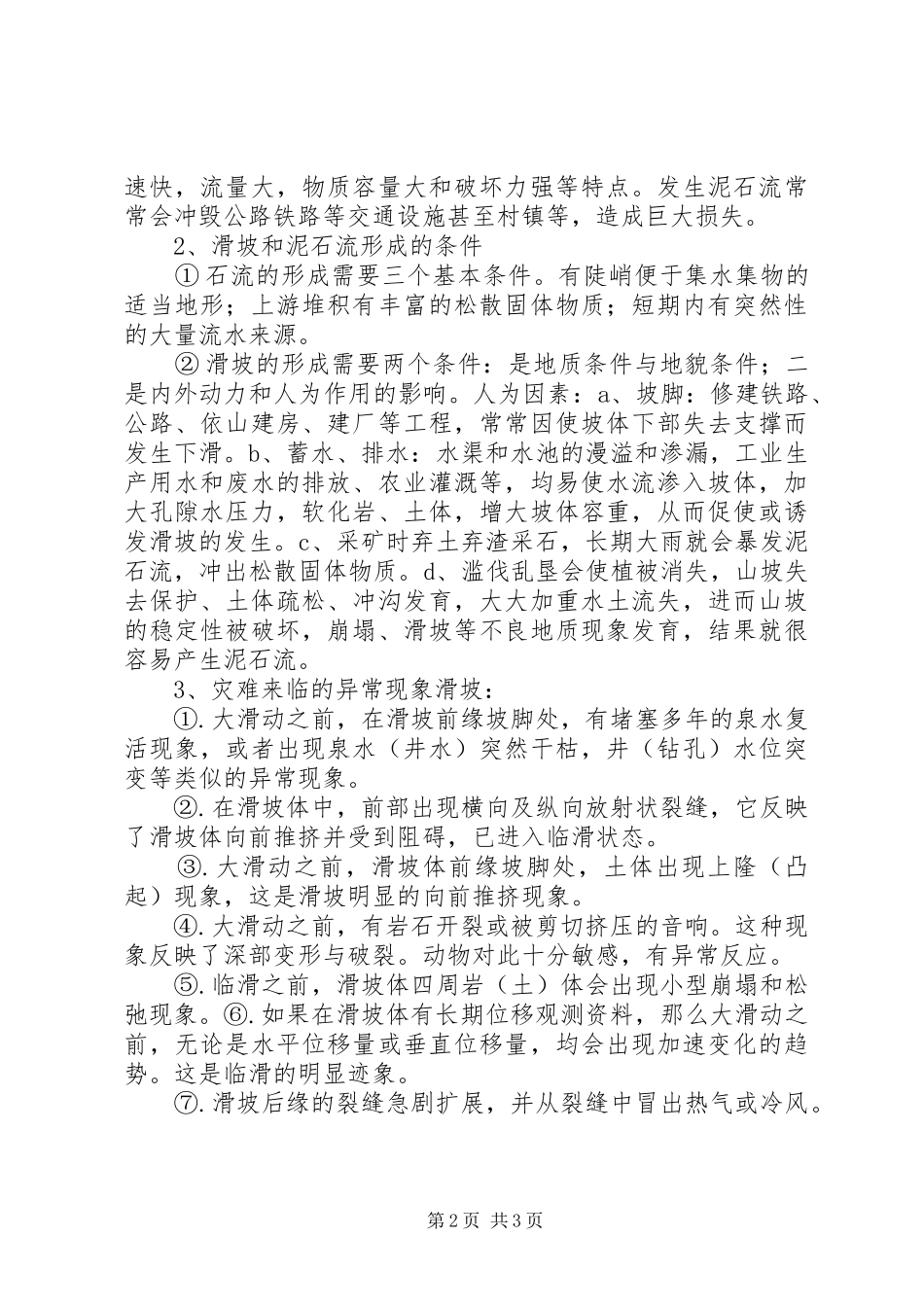 滑坡和泥石流灾害研究报告 _第2页