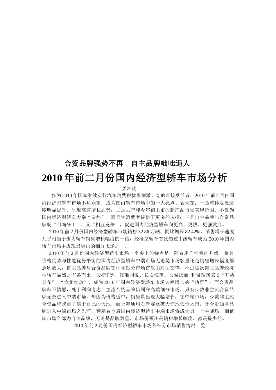 国内二月份经济型轿车市场分析_第1页
