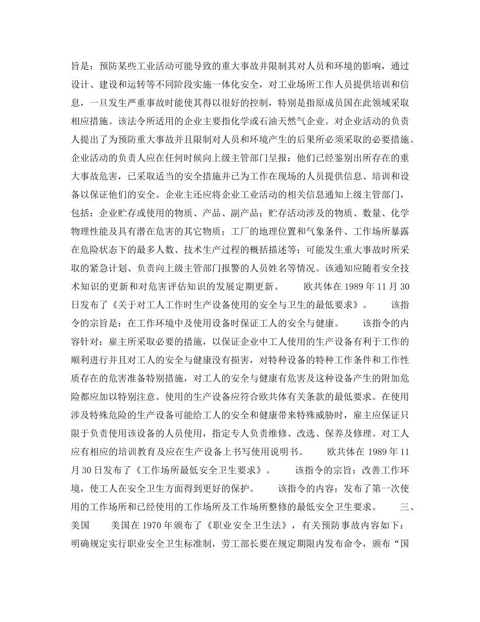 《安全管理》之各国事故预防立法概况 _第2页