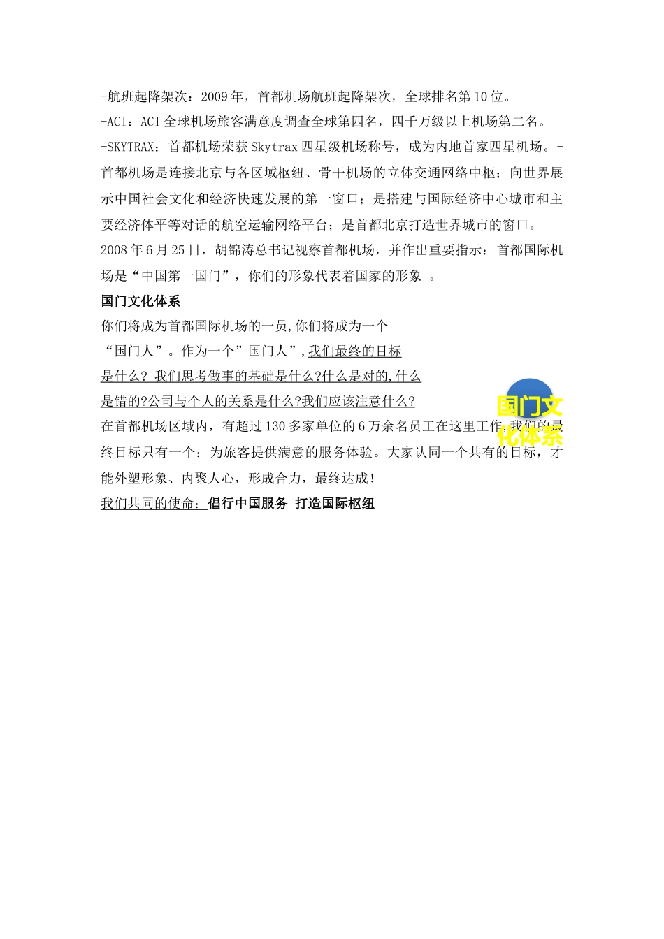 准入培训通用服务教材_第2页
