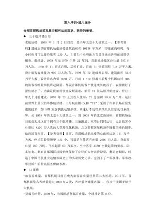 准入培训通用服务教材