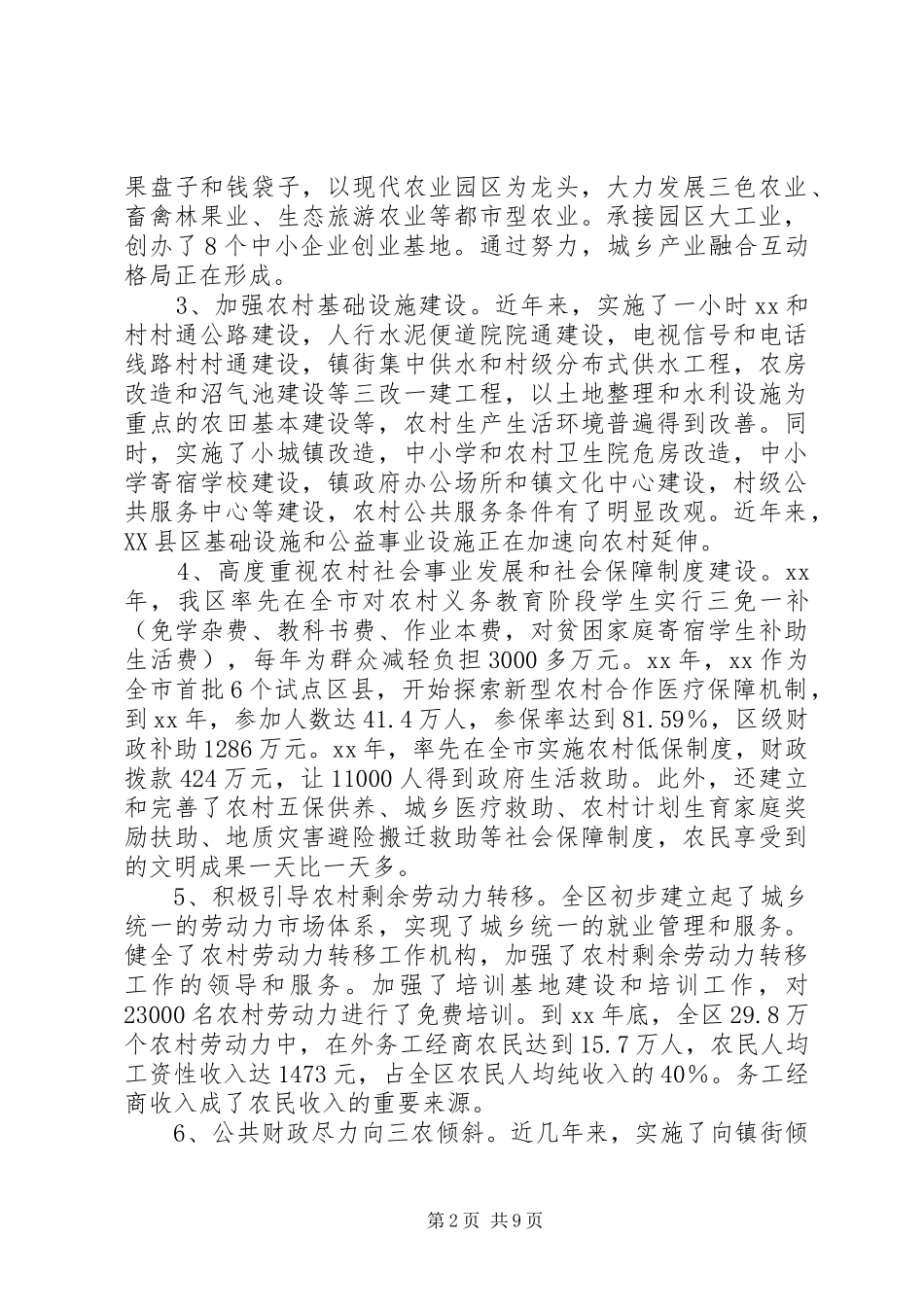 区统筹城乡发展调研报告 _第2页