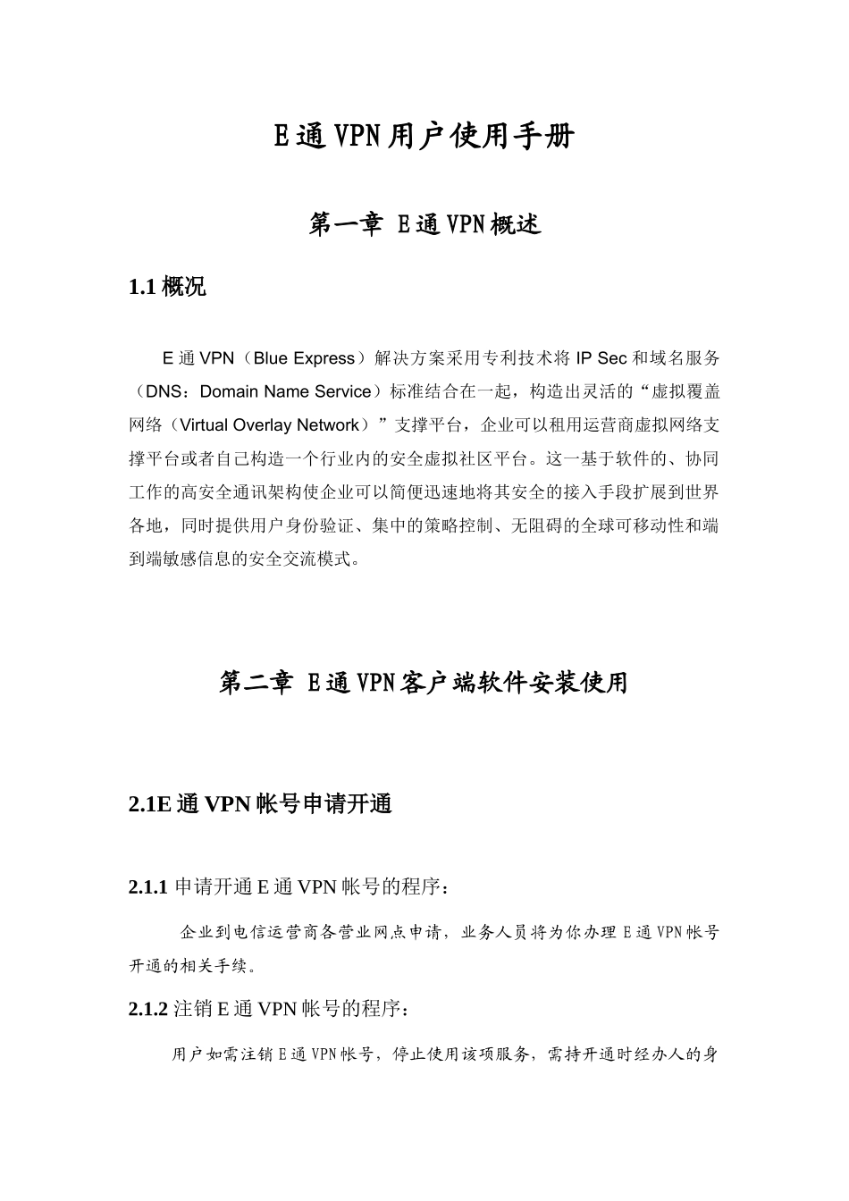 SecureVCN客户端软件安装简易手册_第1页