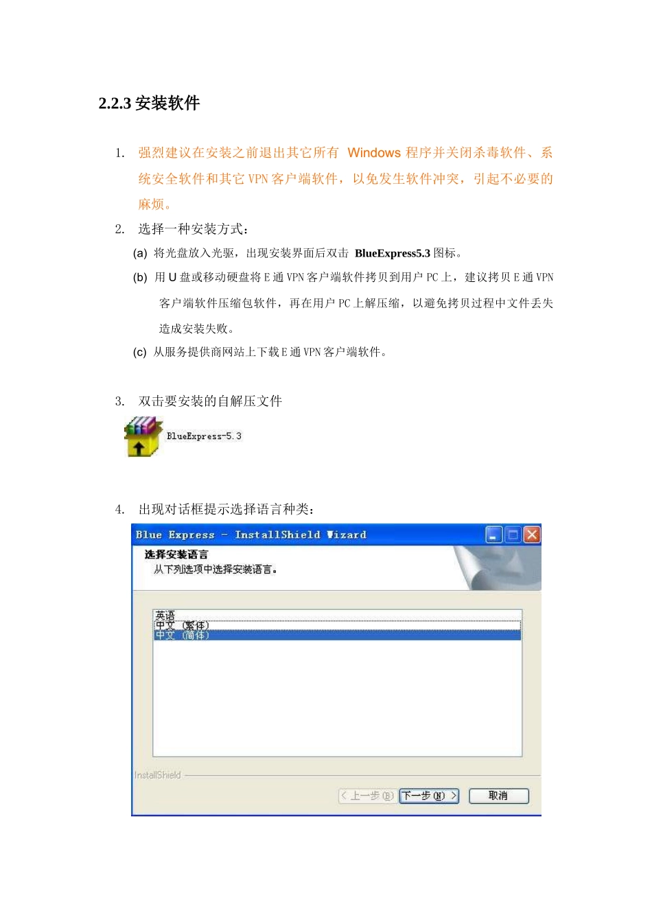 SecureVCN客户端软件安装简易手册_第3页