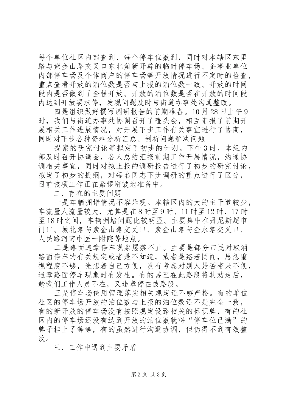 周末班车工作情况汇报 _第2页