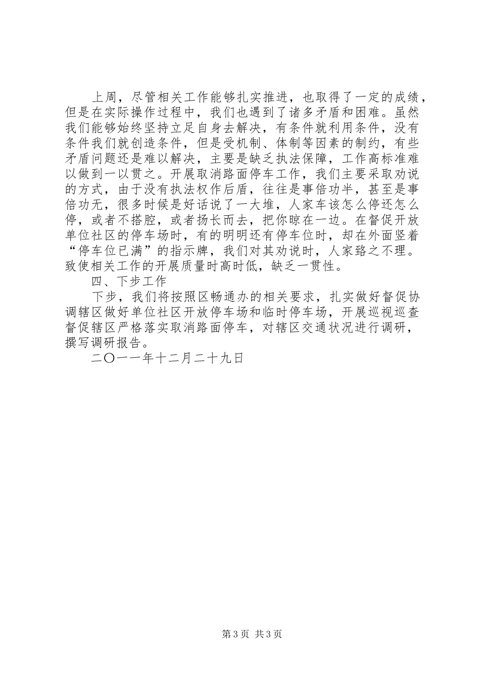 周末班车工作情况汇报 _第3页