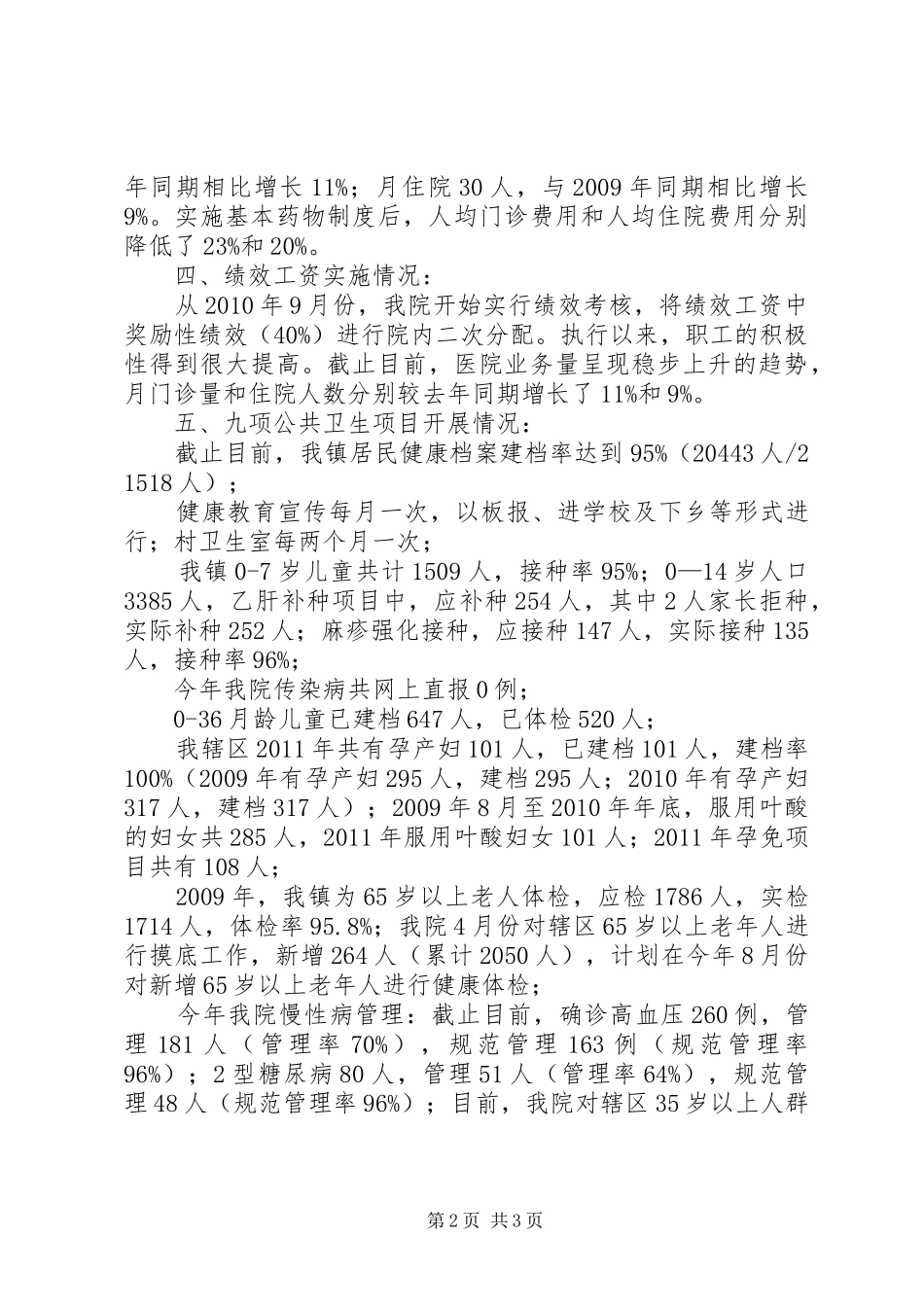 日兴中心卫生院医改工作汇报(改) _第2页