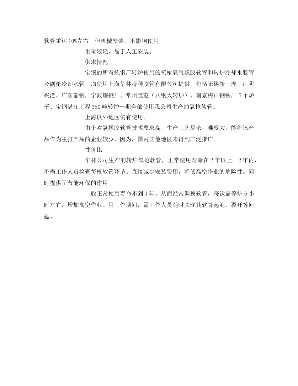 《安全管理》之大转炉氧枪橡胶软管和金属软管性能比较 _第2页