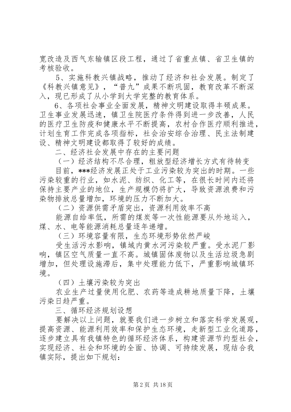 乡镇循环经济调研报告1 _第2页