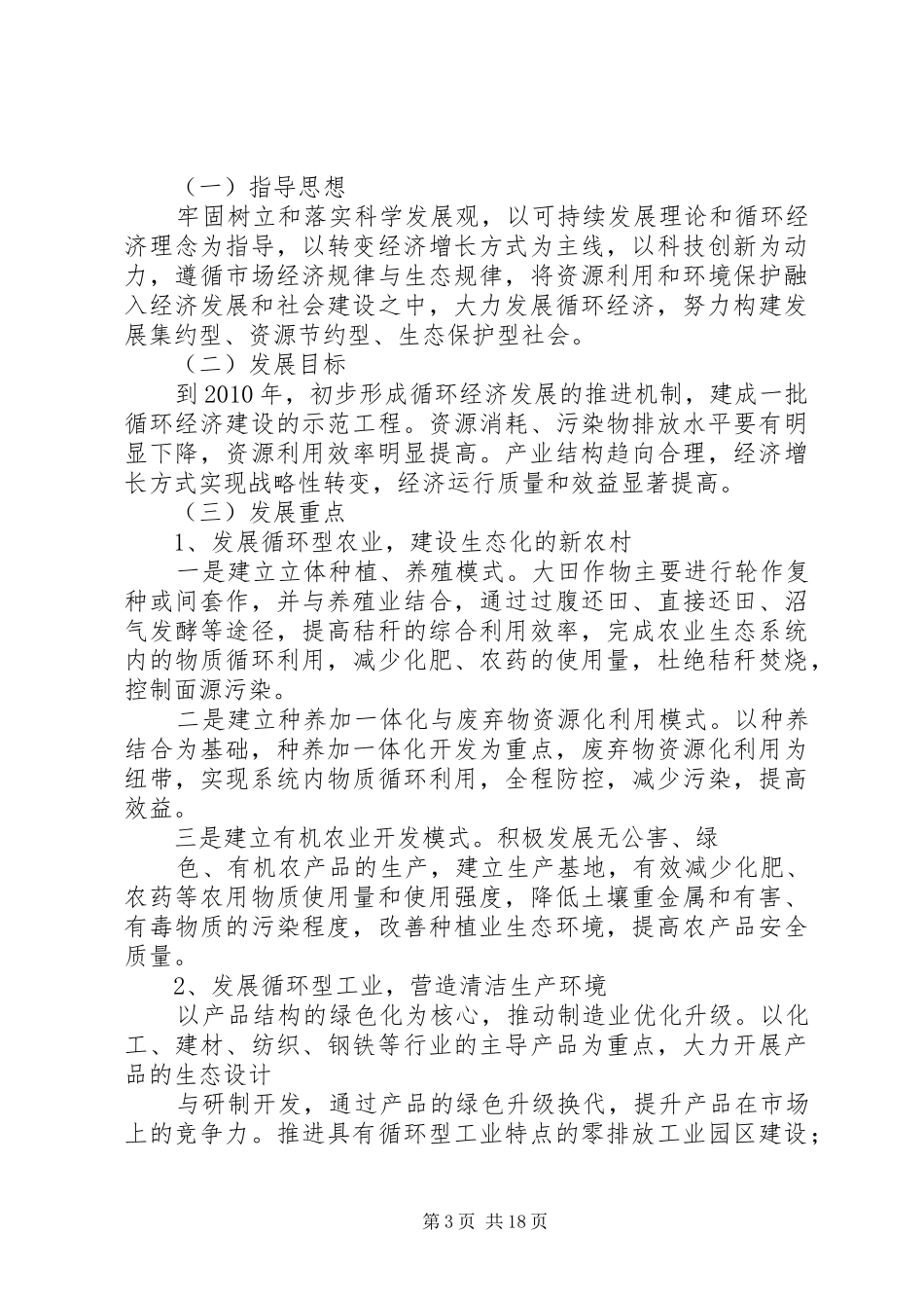 乡镇循环经济调研报告1 _第3页