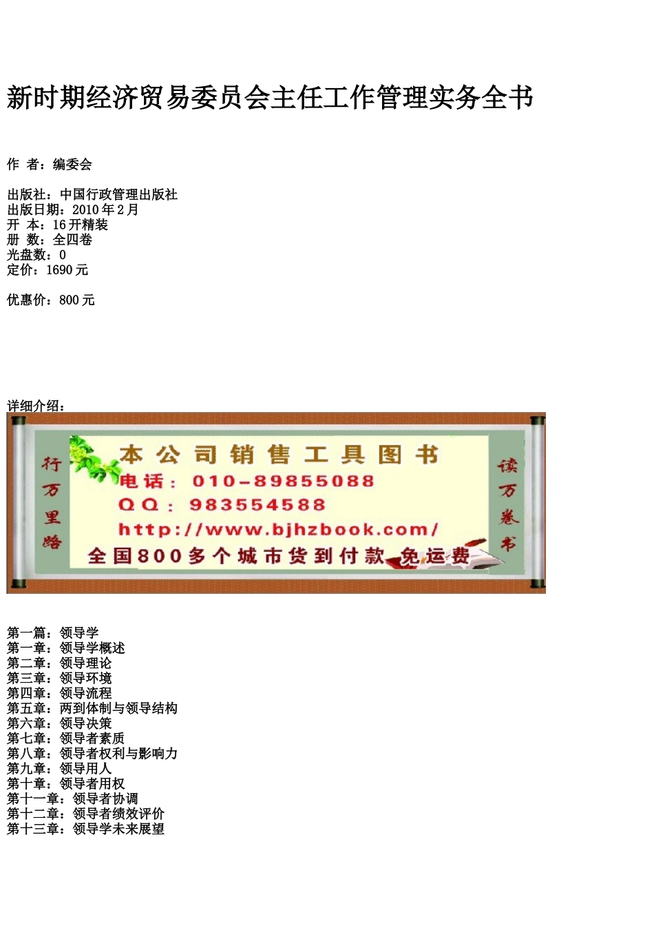 新时期经济贸易委员会主任工作管理实务全书_第1页