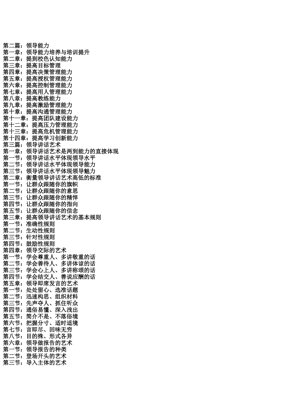 新时期经济贸易委员会主任工作管理实务全书_第2页