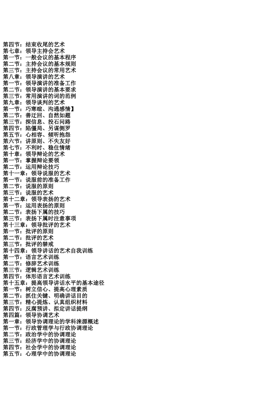 新时期经济贸易委员会主任工作管理实务全书_第3页