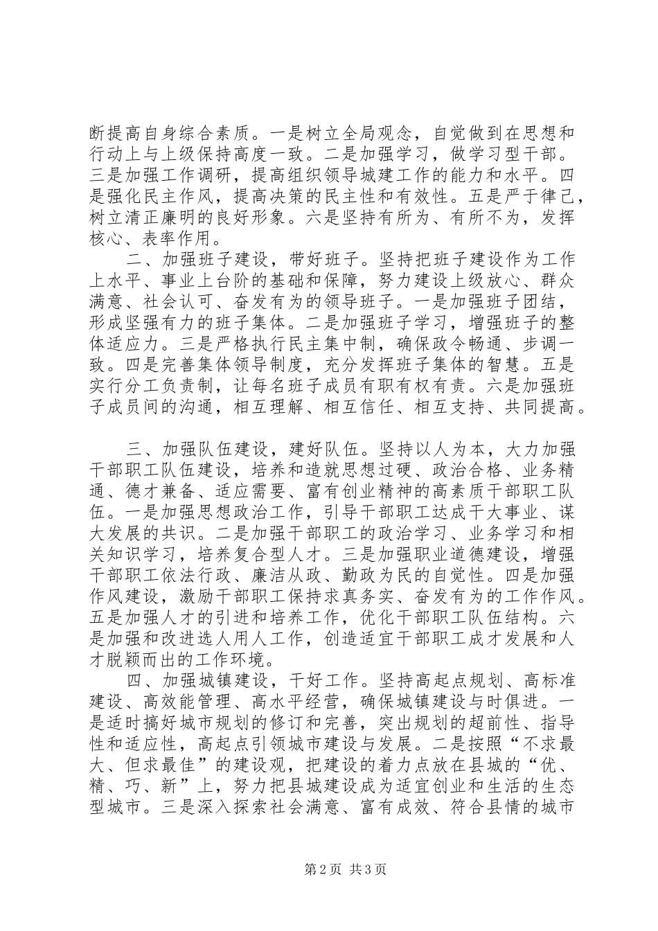 建设局局长人大供职报告 _第2页