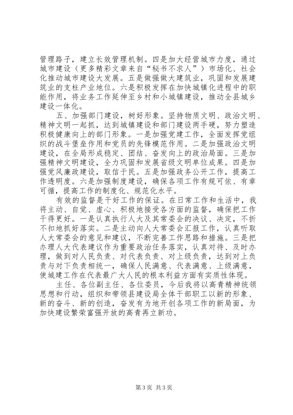 建设局局长人大供职报告 _第3页
