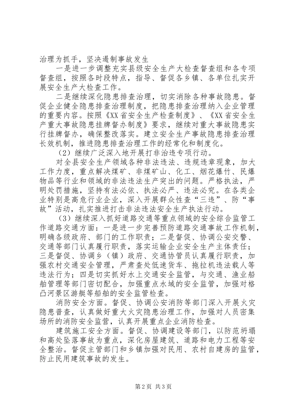 紫云自治县工作情况汇报 _第2页