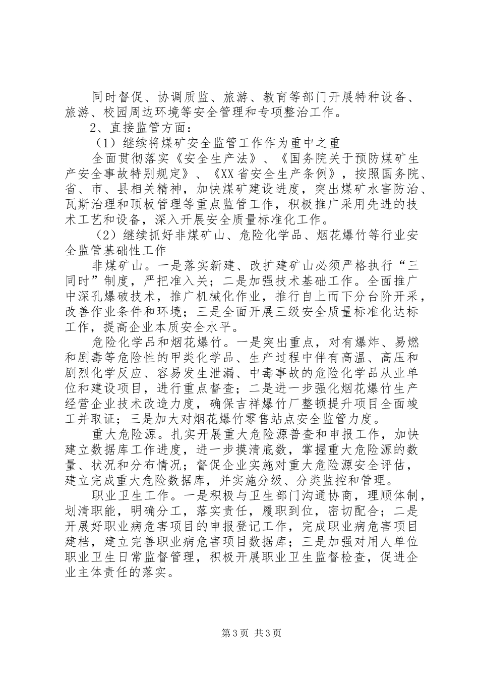 紫云自治县工作情况汇报 _第3页